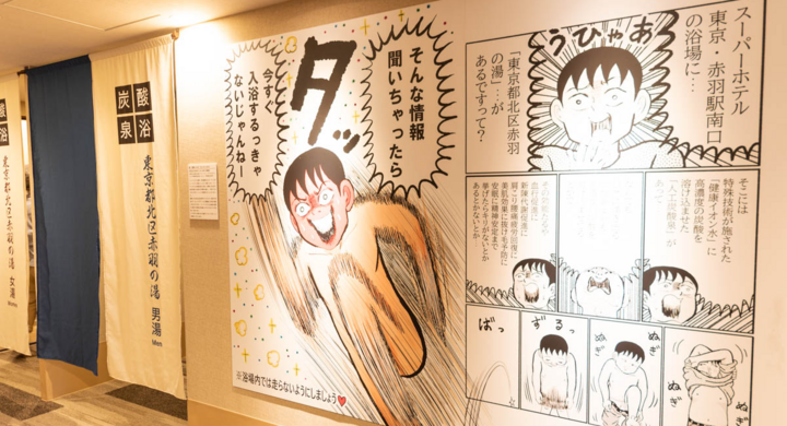 漫画家 清野とおる氏とのコラボで赤羽を活性化 スーパーホテル東京 赤羽駅南口が1 9にグランドオープン 無料ペア宿泊券が当たるsnsキャンペーンも 株式会社スーパーホテルのプレスリリース 漫画家 清野とおる氏とのコラボで赤羽を活性化 スーパーホテル東京 赤羽駅南口が1 9にグランドオープン 無料ペア宿泊券が当たるsnsキャンペーンも 株式会社スーパーホテルのプレスリリース