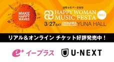 HAPPY WOMAN実行委員会のプレスリリース