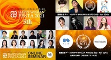HAPPY WOMAN実行委員会のプレスリリース