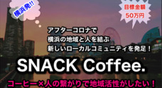 SNACK  Coffeeのプレスリリース