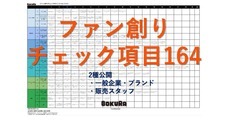 株式会社 BOKURAのプレスリリース