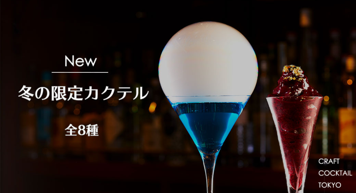 アロマが弾ける 煙が広がる Craft Cocktail Tokyoの冬季シーズンカクテルが12月14日より提供開始 Upstart Tokyo株式会社のプレスリリース