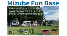 一般社団法人二子玉川エリアマネジメンツのプレスリリース