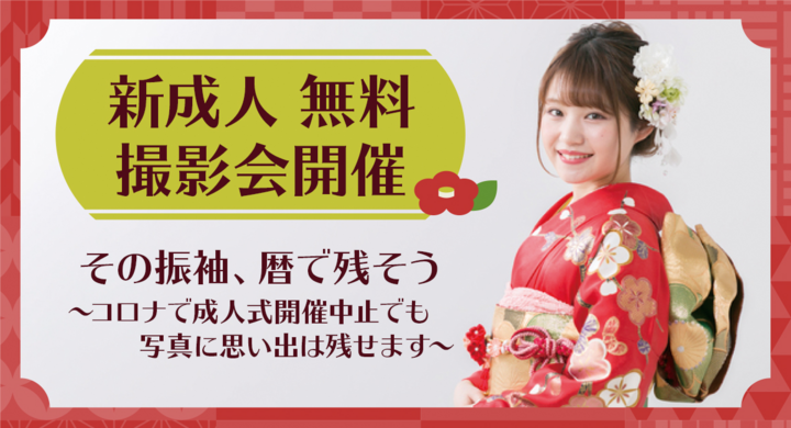 こどもから大人へ 人生の節目の日に 東京都大田区の 写真スタジオ暦 Koyomi が新成人向けの無料撮影会を1月11日 月 と1月16日 土 に開催 株式会社three Smile Labのプレスリリース こどもから大人へ 人生の節目の日に 東京都大田区の 写真スタジオ暦 Koyomi が新成人向けの無料撮影会を1月11日 月 と1月16日 土 に開催 株式会社three Smile Labのプレスリリース