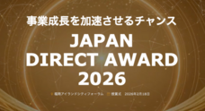 にっぽんD2C応援委員会のプレスリリース