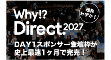 にっぽんD2C応援委員会のプレスリリース