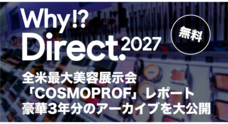 にっぽんD2C応援委員会のプレスリリース