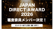 にっぽんD2C応援委員会のプレスリリース