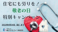 株式会社さくら事務所のプレスリリース