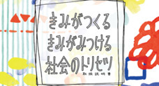 きみトリプロジェクトのプレスリリース