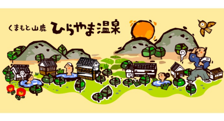 熊本県北 山鹿市の美肌湯 平山温泉 の温泉水が主原料に採用 九州発信の新ブランド kami sui のスキンケア製品が本日より販売開始されました 平山温泉観光協会のプレスリリース 熊本県北 山鹿市の美肌湯 平山温泉 の温泉水が主原料に採用 九州発信の新ブランド kami sui のスキンケア製品が本日より販売開始されました 平山温泉観光協会のプレスリリース