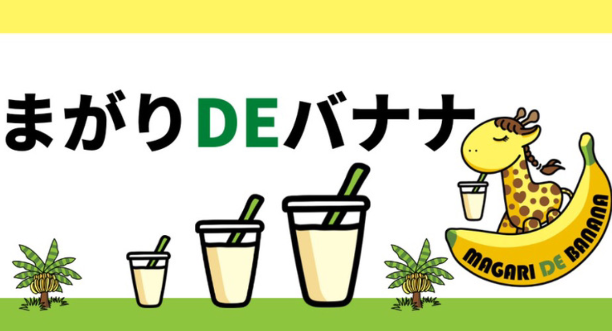 お店の空き時間を有効活用 間借り まがり 営業 のモデルとしてバナナジュース専門店 まがりdeバナナ がスタート 株式会社ドリームアシスタントのプレスリリース