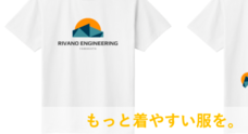 株式会社リバノエンジニアリングのプレスリリース