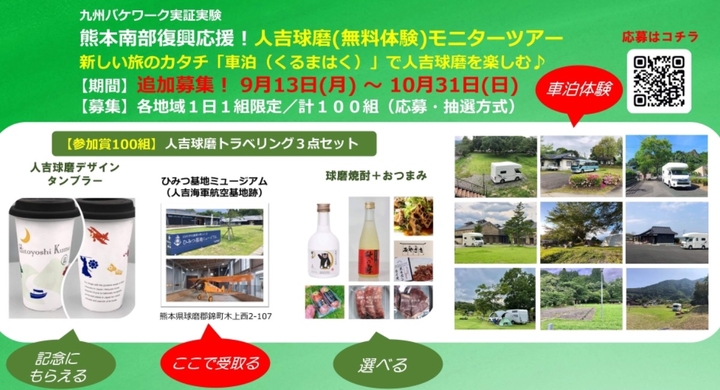 ノー密な新しい旅 熊本県南 人吉球磨モニターツアー 車泊 くるまはく 無料体験モニター 追加募集 トラストパーク株式会社のプレスリリース ノー密な新しい旅 熊本県南 人吉球磨モニターツアー 車泊 くるまはく 無料体験モニター 追加募集 トラストパーク株式会社のプレスリリース