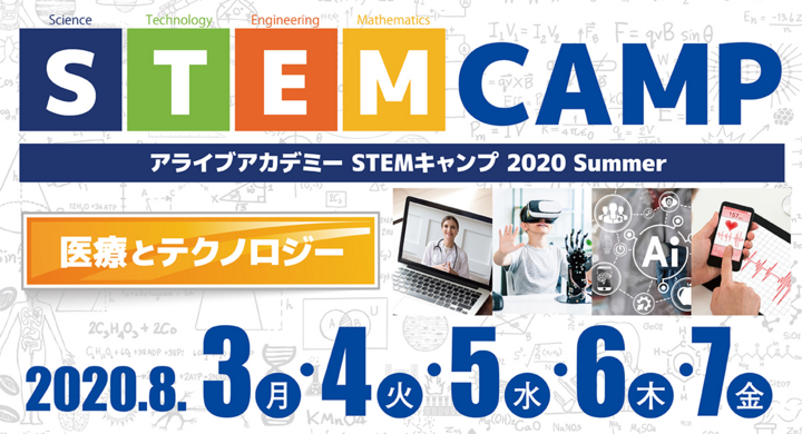 医療とテクノロジー をテーマに 英語でstemを学習する小学生向けコース 東京大学などの大学生をゲストに迎え オンラインで議論を実施 株式会社アライブのプレスリリース 医療とテクノロジー をテーマに 英語でstemを学習する小学生向けコース 東京大学などの大学生をゲストに迎え オンラインで議論を実施 株式会社アライブのプレスリリース