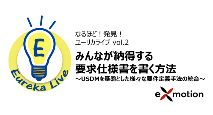 組込みソフトウェアの品質改善コンサルティングを手がけるエクスモーションが 9月30日 水 に無料のオンラインセミナー みんなが納得する要求仕様書を書く方法 実施 株式会社エクスモーションのプレスリリース