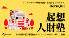 株式会社エクスモーションのプレスリリース