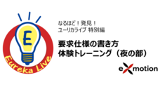 株式会社エクスモーションのプレスリリース