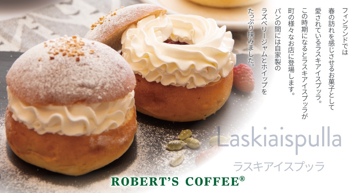 フィンランドを代表する ロバーツコーヒー が フィンランドのパン菓子 ラスキアイスプッラ を東京 千歳烏山店で販売 株式会社 三公ホールディングスのプレスリリース