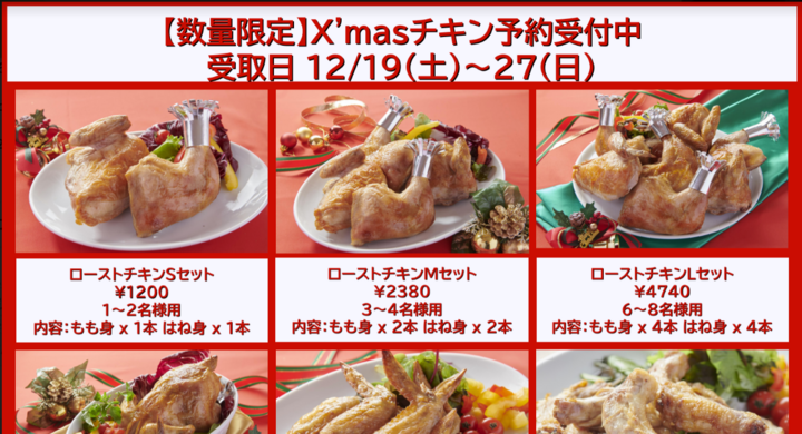 浦和レッズ興梠慎三の実家ローストチキンコオロギ がクリスマスチキンの予約を数量限定で11月1日より開始 人気no 1の丸焼き3 000円などメニューは6種 有限会社 s produce のプレスリリース 浦和レッズ興梠慎三の実家ローストチキンコオロギ がクリスマスチキンの予約を数量限定で11月1日より開始 人気no 1の丸焼き3 000円などメニューは6種 有限会社 s produce のプレスリリース