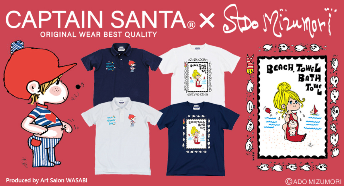 株式会社ジョイマーク デザインによるオリジナルブランド キャプテンサンタ とイラストレーター 水森亜土による初のコラボアパレル商品を9月に発売 アートサロン和錆のプレスリリース 株式会社ジョイマーク デザインによるオリジナルブランド キャプテンサンタ とイラストレーター 水森亜土による初のコラボアパレル商品を9月に発売 アートサロン和錆のプレスリリース