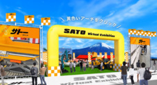 株式会社サトーのプレスリリース