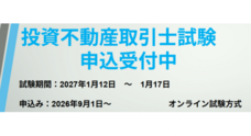 一般社団法人　投資不動産流通協会のプレスリリース
