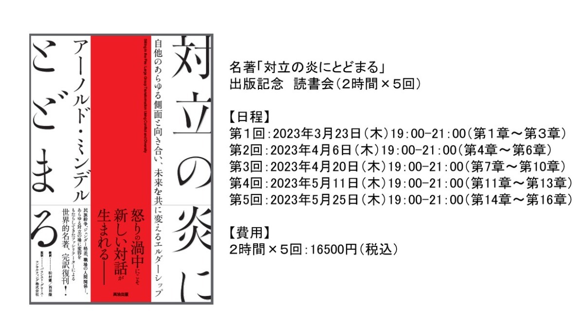 名著「対立の炎にとどまる」出版記念 読書会（２時間×５回 ...