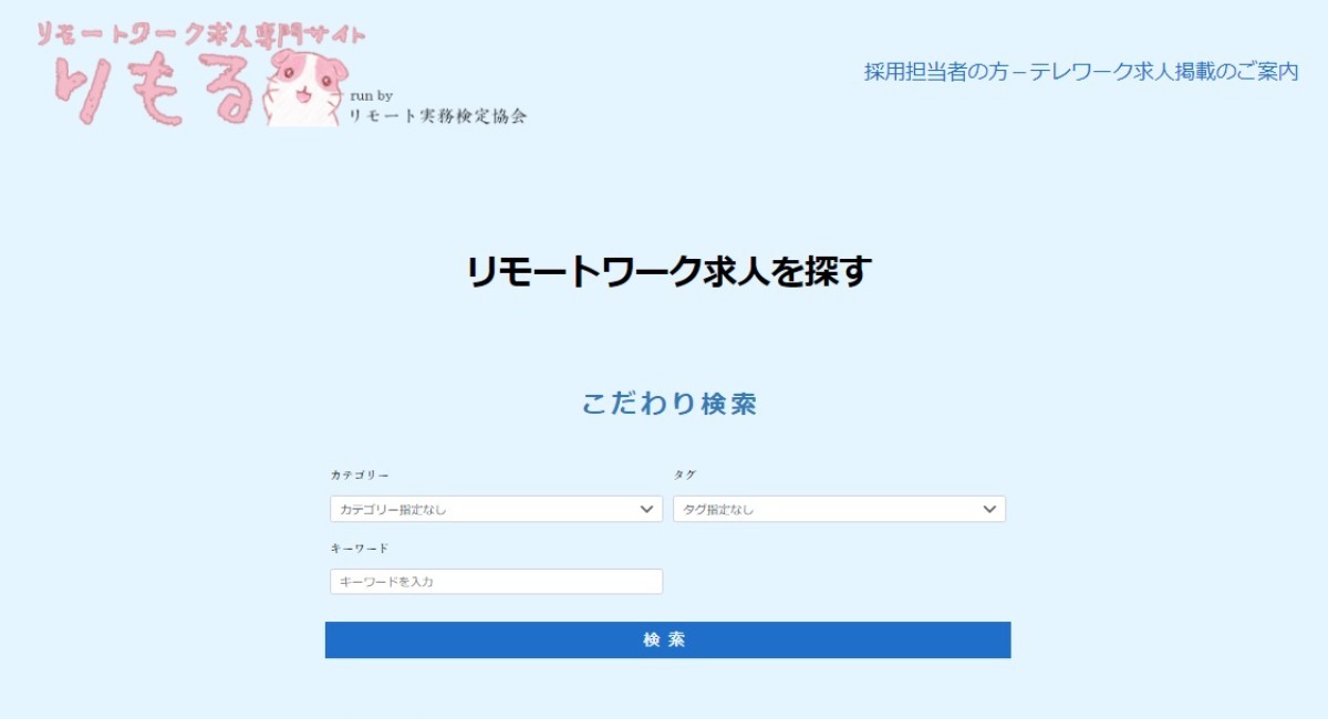 リモートワーク求人専門サイト りもる が誕生しました リモート実務検定協会のプレスリリース リモートワーク求人専門サイト りもる が誕生しました リモート実務検定協会のプレスリリース