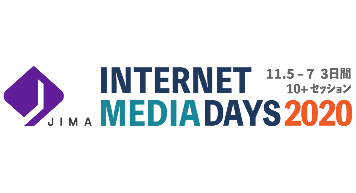 インターネットメディアの課題と未来を語る、 初の総合カンファレンスを11月5日(木)~7日(土) 開催