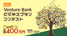 一般社団法人ベンチャーバンクのプレスリリース
