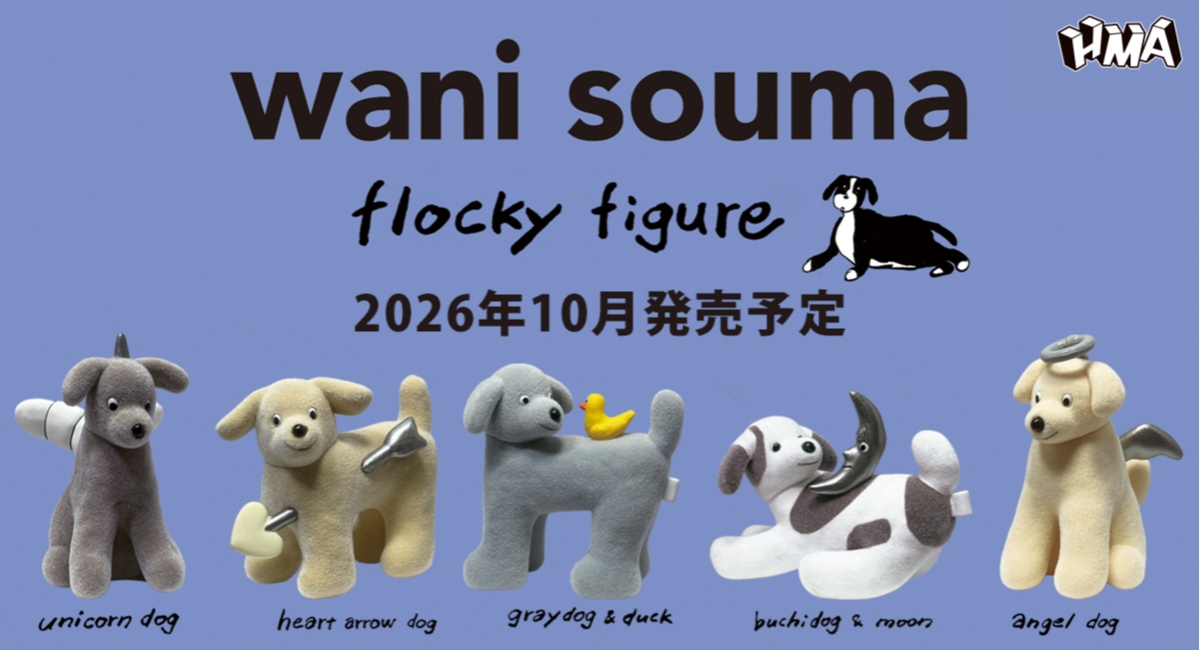 人気TOY Artist「wanisouma」初のカプセルトイが発売開始!入手困難な人気ぬいぐるみ作品の世界観をフロッキーフィギュアで再現