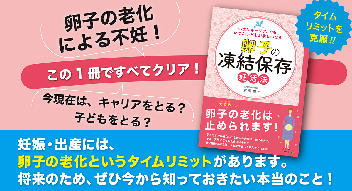 卵子の老化による妊娠力の低下 40歳以上でも努力すれば誰でも妊娠できるという幻想 後悔しないための 正しい知識をもっと世の中に広めたい サンルクス株式会社のプレスリリース