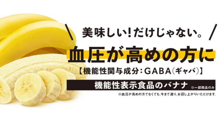 甘熟王ゴールドプレミアムバナナ 甘熟王バナナ が 血圧を低下させる機能が報告されている 機能性表示食品 として新登場 株式会社スミフルジャパンのプレスリリース 甘熟王ゴールドプレミアムバナナ 甘熟王バナナ が 血圧を低下させる機能が報告されている 機能性表示食品 として新登場 株式会社スミフルジャパンのプレスリリース