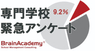 株式会社ブレインアカデミーのプレスリリース4