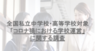 株式会社ブレインアカデミーのプレスリリース5