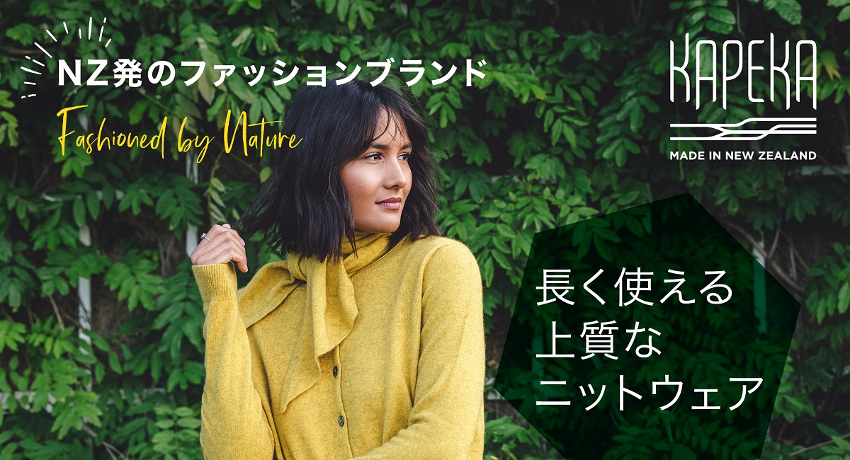 日本未発売のニュージーランド発のファッションブランド Kapeka が日本進出 キャンペーン価格にてご提供 株式会社マークインターナショナルのプレスリリース