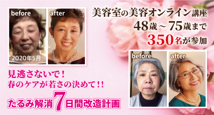 富士市の美容室が募集した美容オンライン講座に 日本全国から48歳 75歳まで350名が参加 その結果 県外から店舗にヘアーメイク体験の来店につながる 株式会社 ごえんのプレスリリース 富士市の美容室が募集した美容オンライン講座に 日本全国から48歳 75歳まで350名が参加 その結果 県外から店舗にヘアーメイク体験の来店につながる 株式会社 ごえんのプレスリリース
