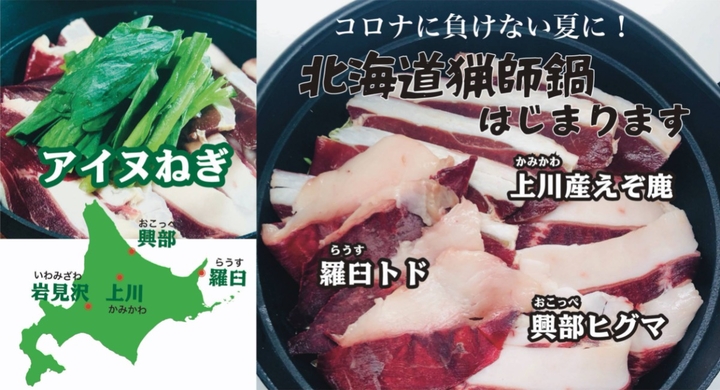 東京日本橋のジビエ料理専門店が コロナに負けないよう免疫力を高め 冷房に弱い方にもおすすめな 夏の北海道猟師鍋 ジビエメニューを販売スタートしました 株式会社 ごえんのプレスリリース 東京日本橋のジビエ料理専門店が コロナに負けないよう免疫力を高め 冷房に弱い方にもおすすめな 夏の北海道猟師鍋 ジビエメニューを販売スタートしました 株式会社 ごえんのプレスリリース