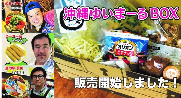 コロナ禍で困窮する浅草と沖縄のお店がコラボして通販商品を開発 おうちで沖縄気分が満喫できる沖縄食材詰め合わせセットの通販を開始しました 株式会社 ごえんのプレスリリース コロナ禍で困窮する浅草と沖縄のお店がコラボして通販商品を開発 おうちで沖縄気分が満喫できる沖縄食材詰め合わせセットの通販を開始しました 株式会社 ごえんのプレスリリース