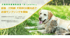 株式会社　ごえんのプレスリリース