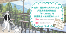 株式会社　ごえんのプレスリリース