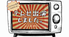 株式会社　ごえんのプレスリリース