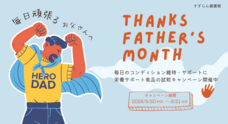 株式会社　ごえんのプレスリリース
