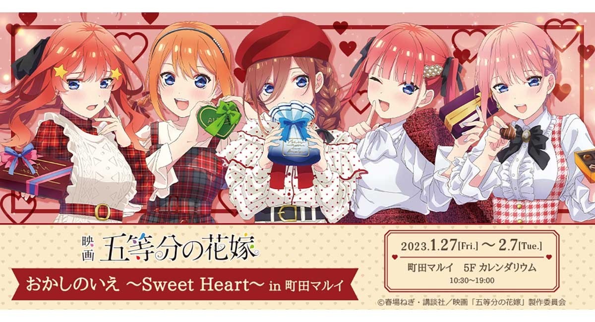 映画「五等分の花嫁」おかしのいえ 〜Sweet Heart〜 in 町田マルイ