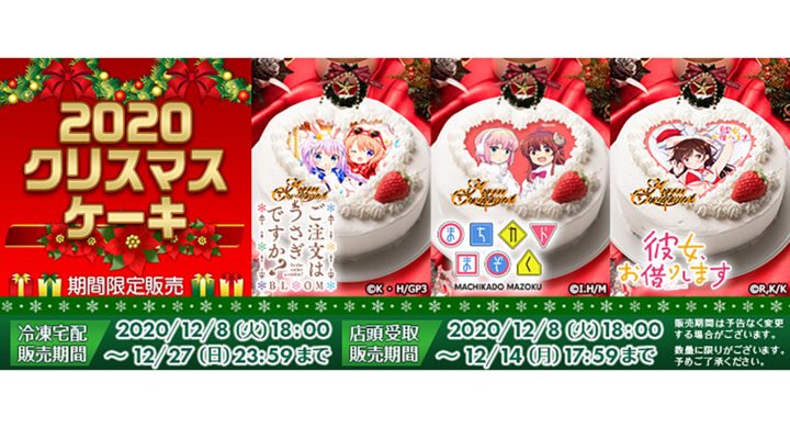 Anime University Coop あにしゅが期間限定 クリスマスケーキ が登場 株式会社アイオウプラスのプレスリリース