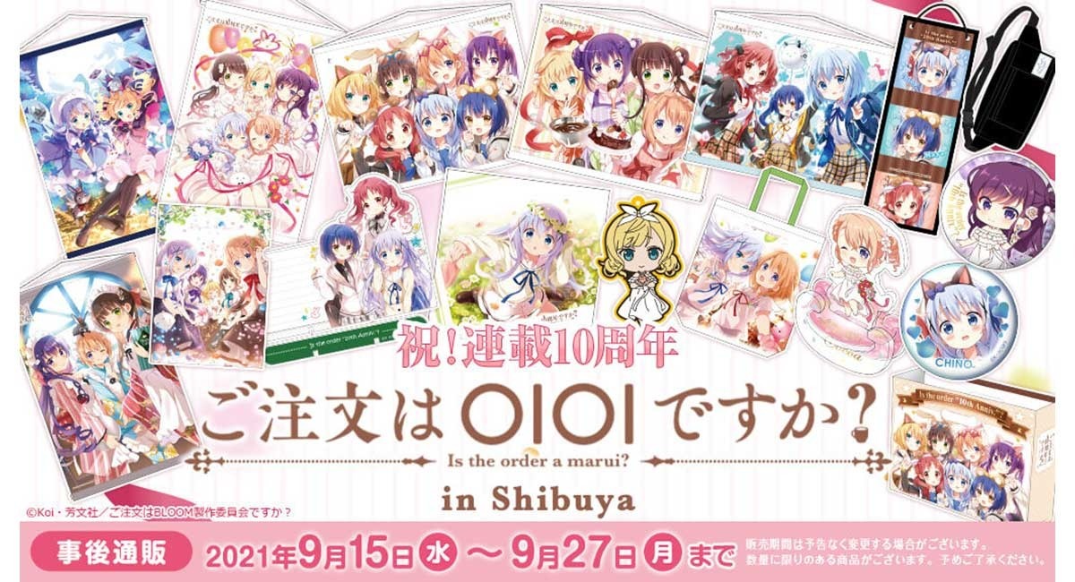 ご注文はうさぎですか？ ご注文は10周年ですか？ クリアファイル 新品 未開封