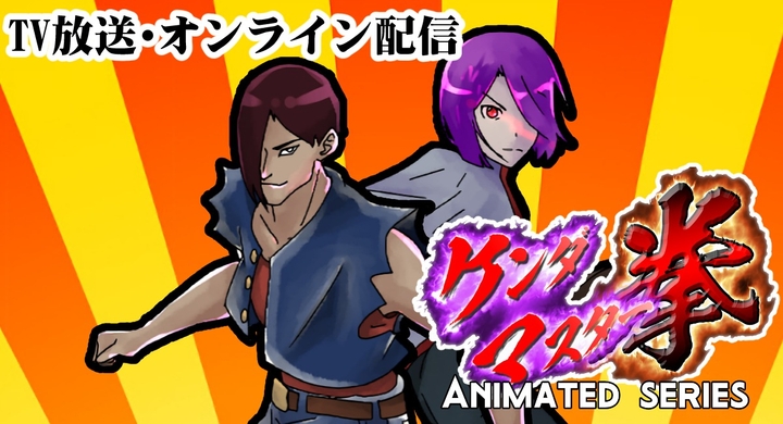新作tvアニメ ケンダマスター拳 長野県のテレビ局で4月1日放送開始 スタジオ金魚色のプレスリリース 新作tvアニメ ケンダマスター拳 長野県のテレビ局で4月1日放送開始 スタジオ金魚色のプレスリリース