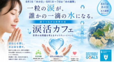 涙活事務局のプレスリリース