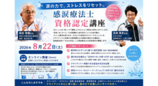 一般社団法人 涙活協会のプレスリリース